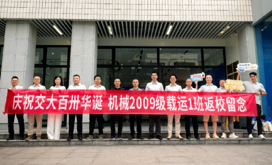 机缘有你，百卅荣光│2009级载运1班毕业返校活动顺利举行